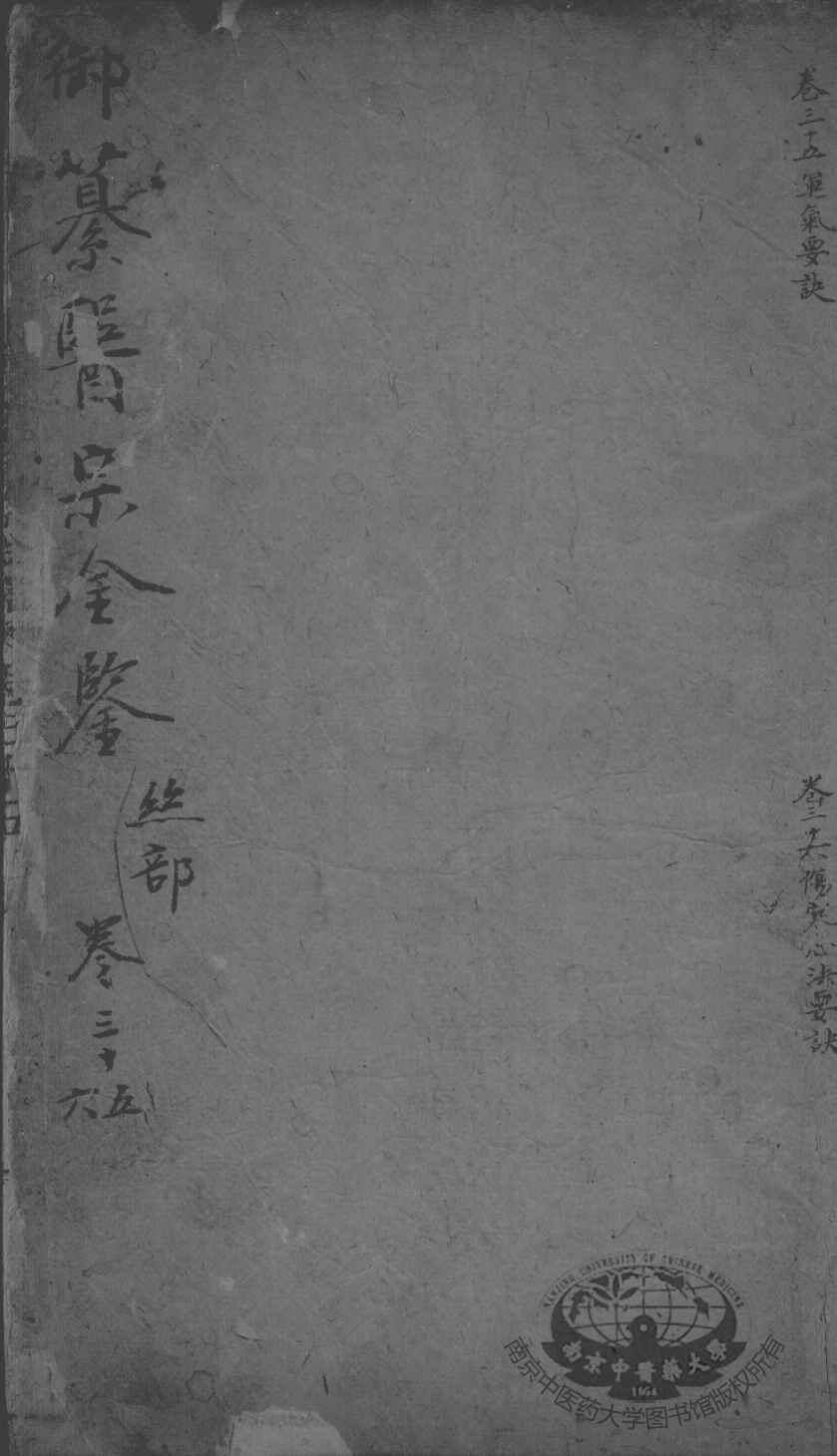 医宗金鉴  卷35-36